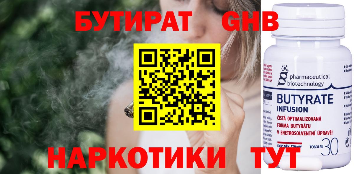 Тольятти  БУТИРАТ  Вход с VPN  Бутират жидкий экстази 