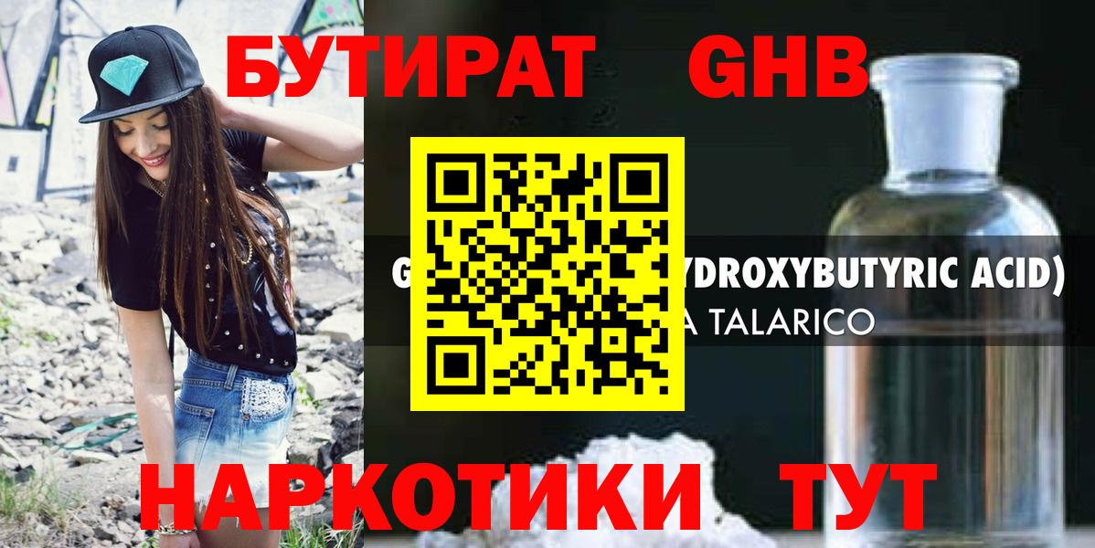 Бутират бутик Тольятти