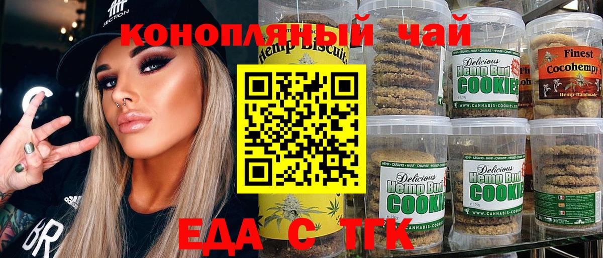 Печенье с ТГК марихуана  Вход с VPN  Тольятти 