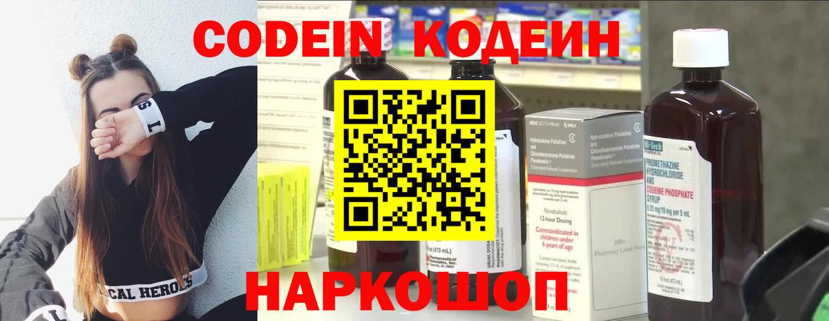 Codein Purple Drank Тольятти
