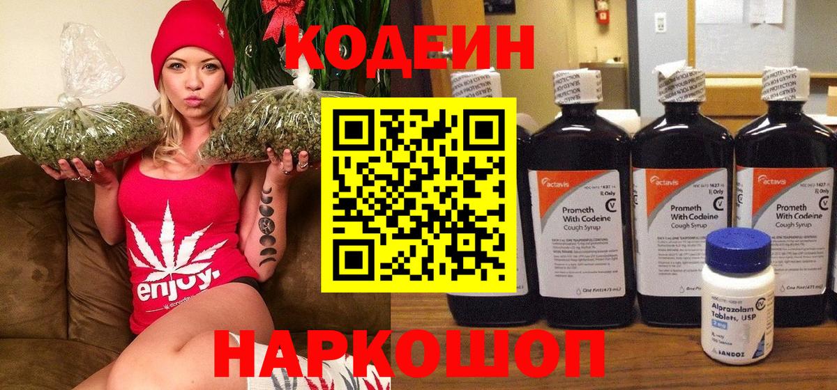 Кодеин Purple Drank  Вход с VPN  Тольятти  Кодеиновый сироп Lean напиток Lean (лин) 