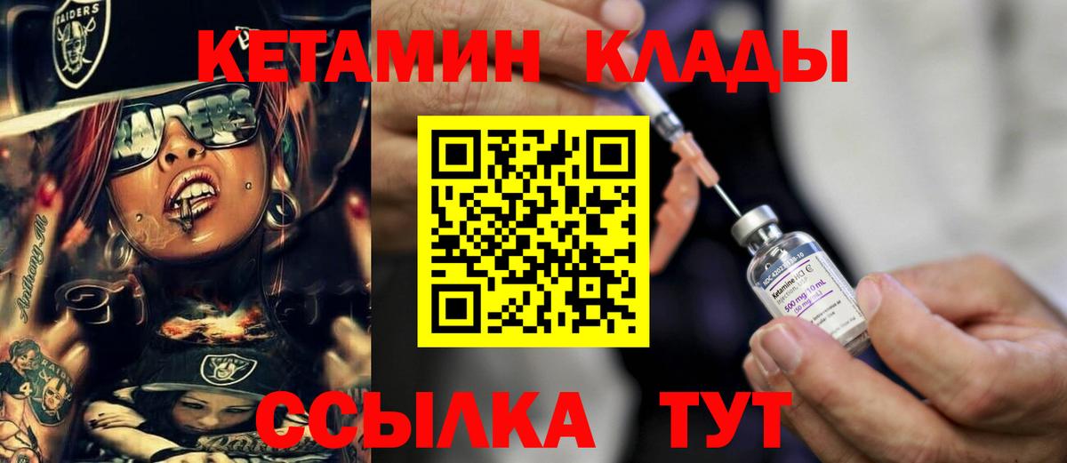 КЕТАМИН VHQ  Вход с VPN  Тольятти 